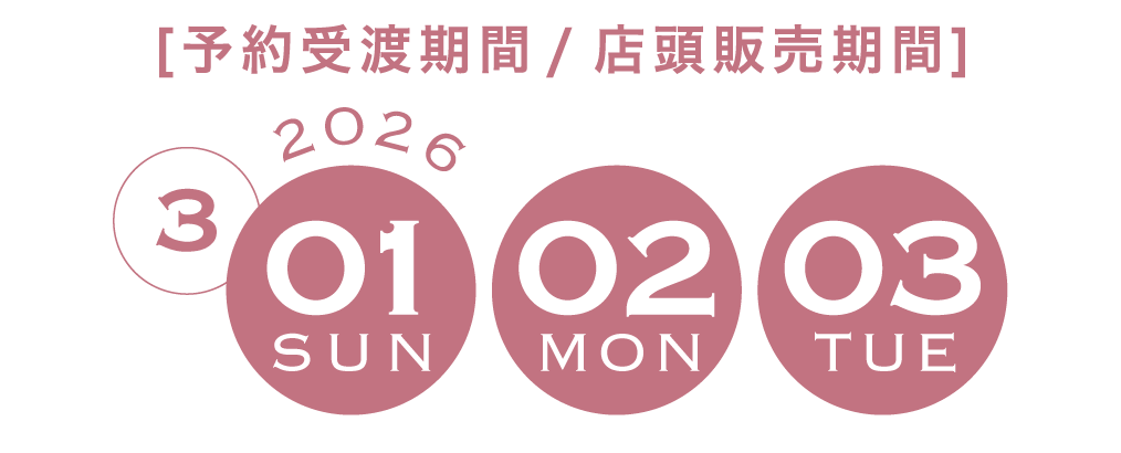 ひなまつりケーキの引き渡し期間 3/1(sun) - 3/3(tue)